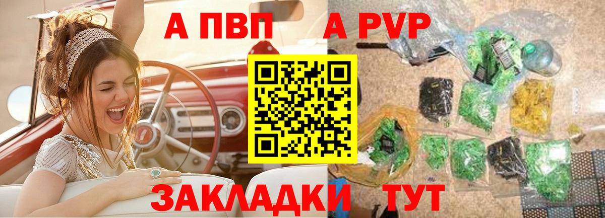 Усолье-Сибирское  APVP СК КРИС  Вход с VPN  А ПВП кристаллы  A PVP VHQ 