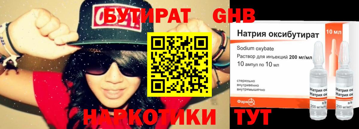 Усолье-Сибирское  БУТИРАТ 1.4BDO  Вход с VPN 