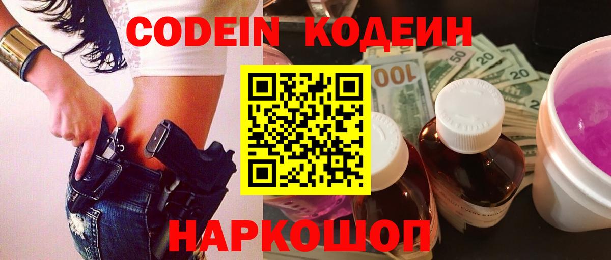 Кодеин напиток Lean (лин)  Кодеин напиток Lean (лин)  купить наркоту  Усолье-Сибирское  Вход с VPN 