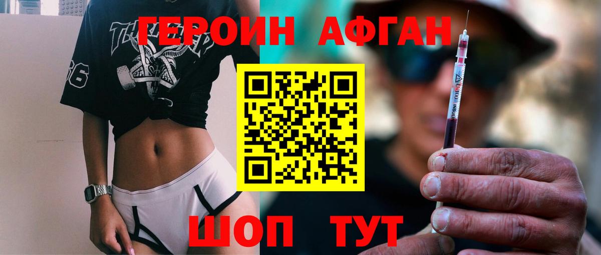 ГЕРОИН афганец Усолье-Сибирское