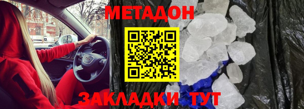 Усолье-Сибирское  Метадон кристалл  Метадон methadone  hydra рабочий сайт  Вход с VPN 