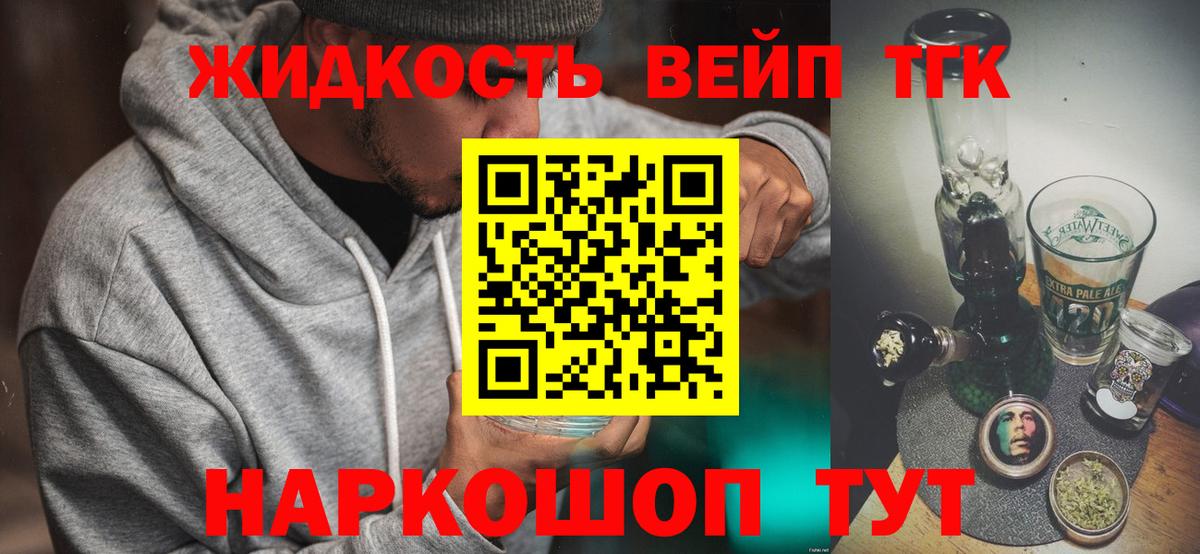 Усолье-Сибирское  Дистиллят ТГК вейп с тгк  как найти   Вход с VPN  ТГК гашишное масло 